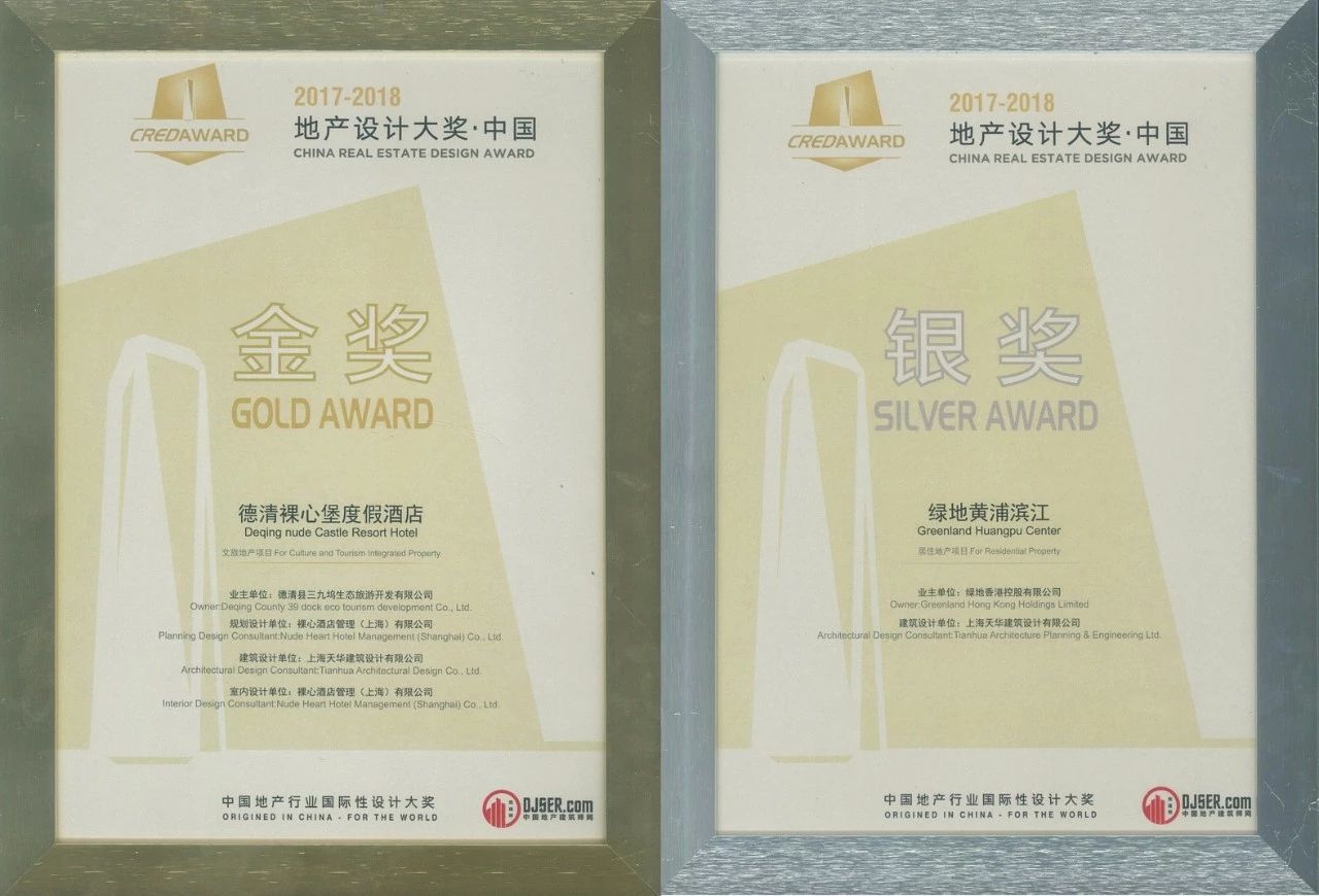 金獎銀獎雙豐收，天華建筑斬獲2017-2018地產(chǎn)設(shè)計大獎17項(xiàng)