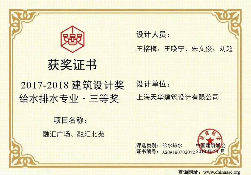 融匯廣場(chǎng)、融匯北苑-中國(guó)建筑設(shè)計(jì)獎(jiǎng)給水排水三等獎(jiǎng)